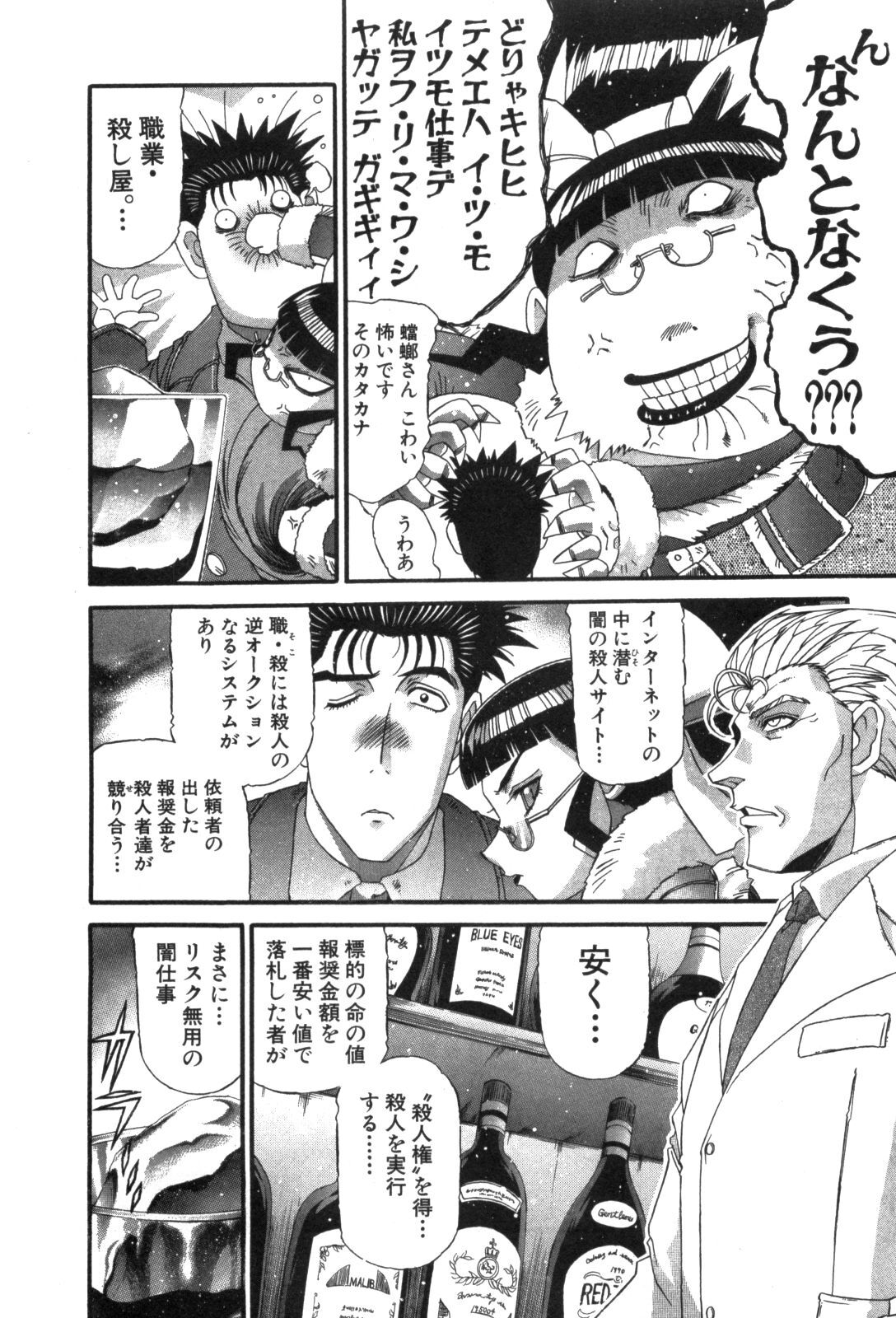 Shokugyo Koroshiya v11-15 - Page 196