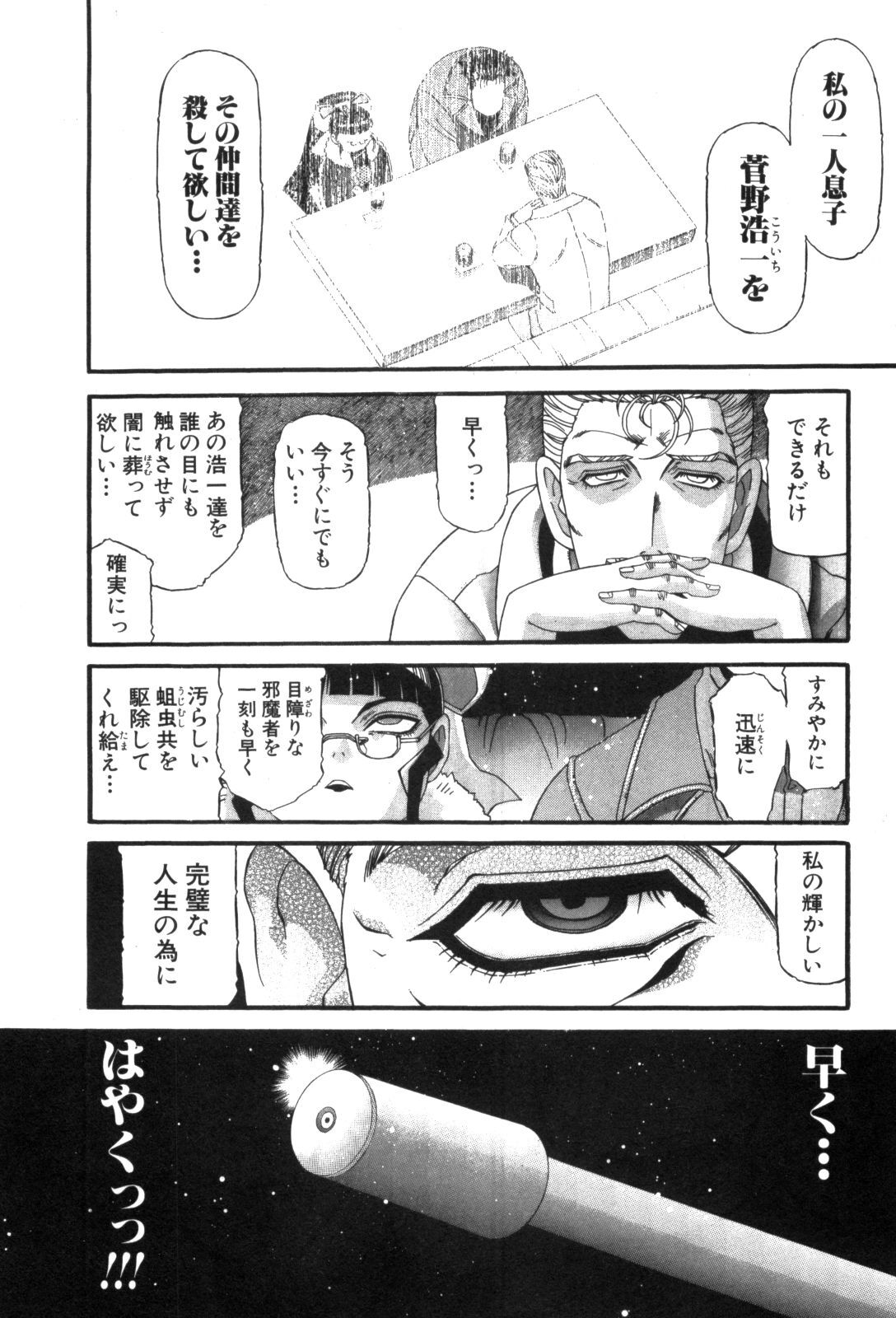 Shokugyo Koroshiya v11-15 - Page 197
