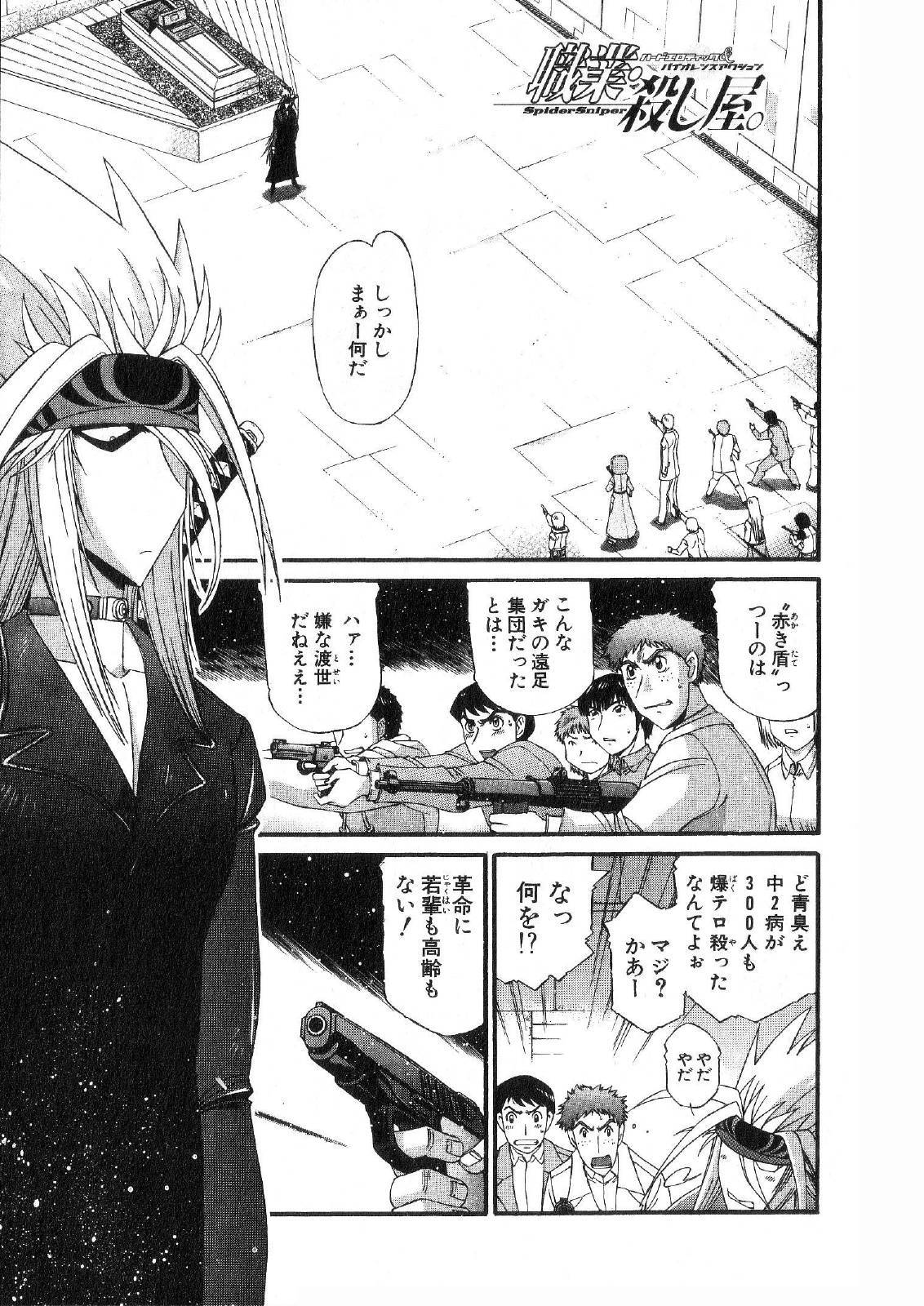 Shokugyo Koroshiya v11-15 - Page 16