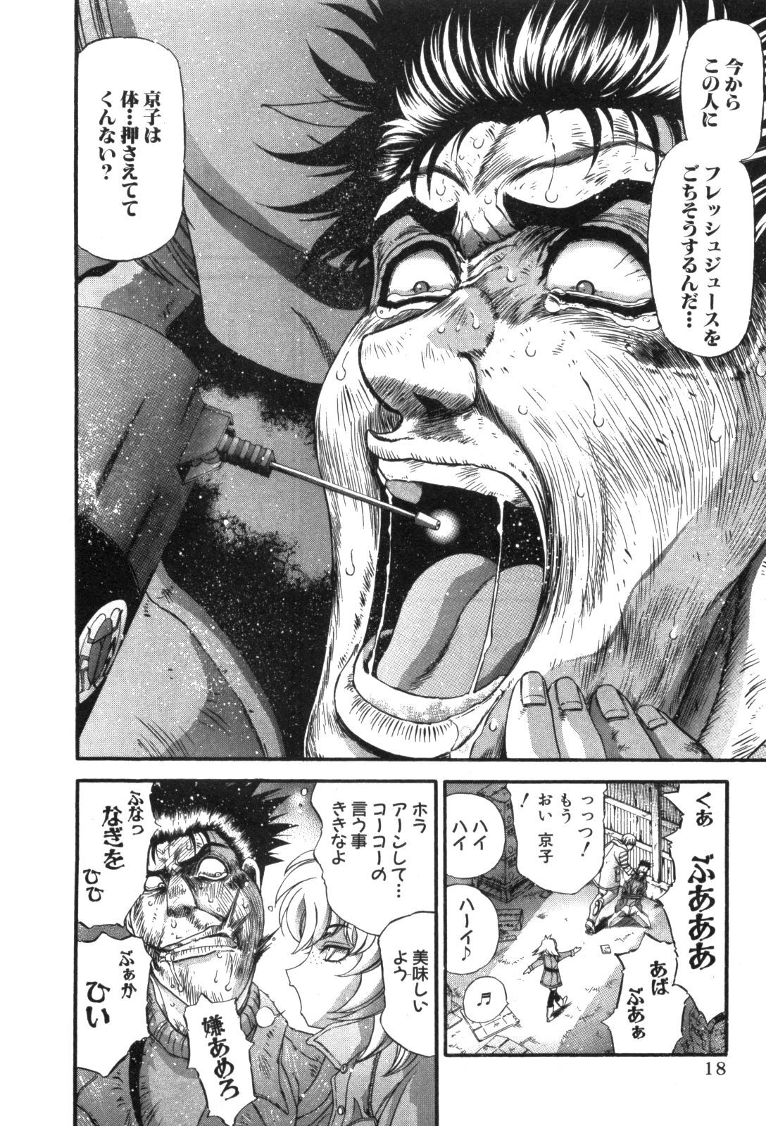 Shokugyo Koroshiya v11-15 - Page 201