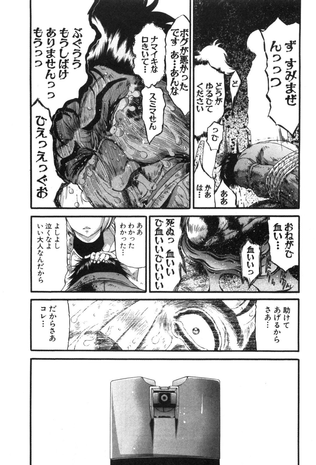 Shokugyo Koroshiya v11-15 - Page 203