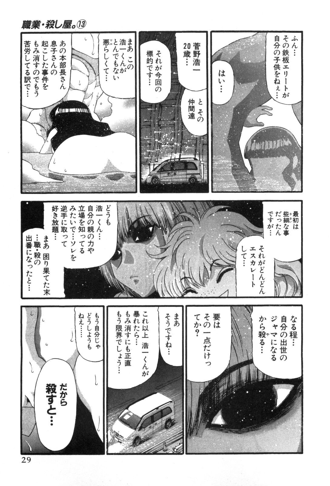 Shokugyo Koroshiya v11-15 - Page 205