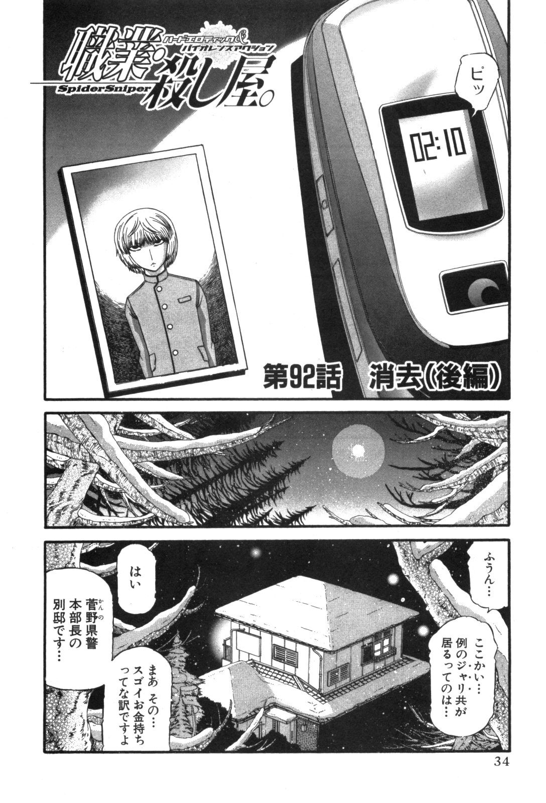 Shokugyo Koroshiya v11-15 - Page 208