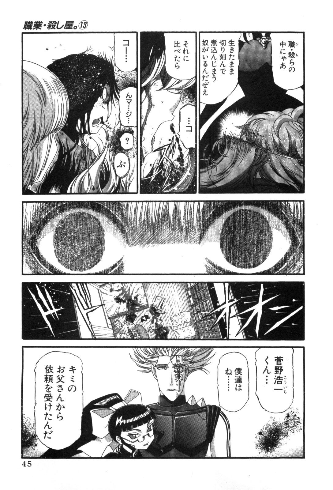 Shokugyo Koroshiya v11-15 - Page 213
