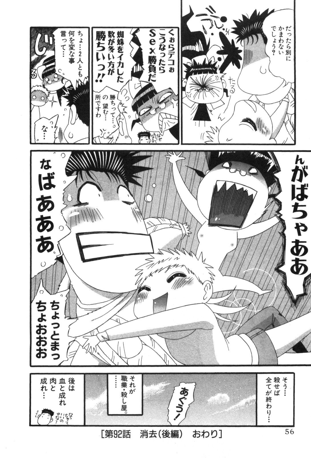 Shokugyo Koroshiya v11-15 - Page 216