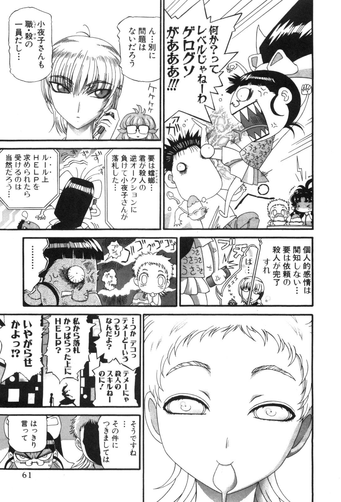 Shokugyo Koroshiya v11-15 - Page 218