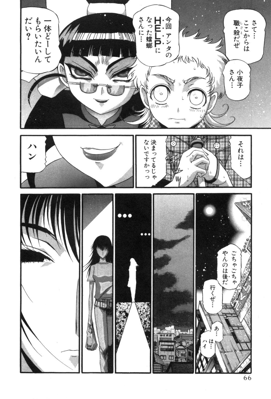 Shokugyo Koroshiya v11-15 - Page 221