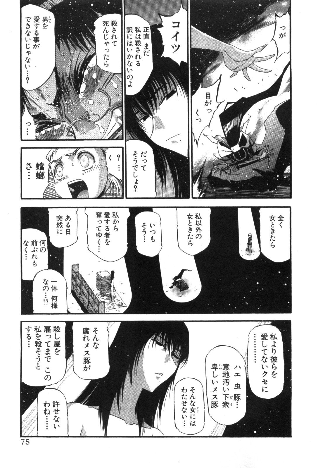 Shokugyo Koroshiya v11-15 - Page 224