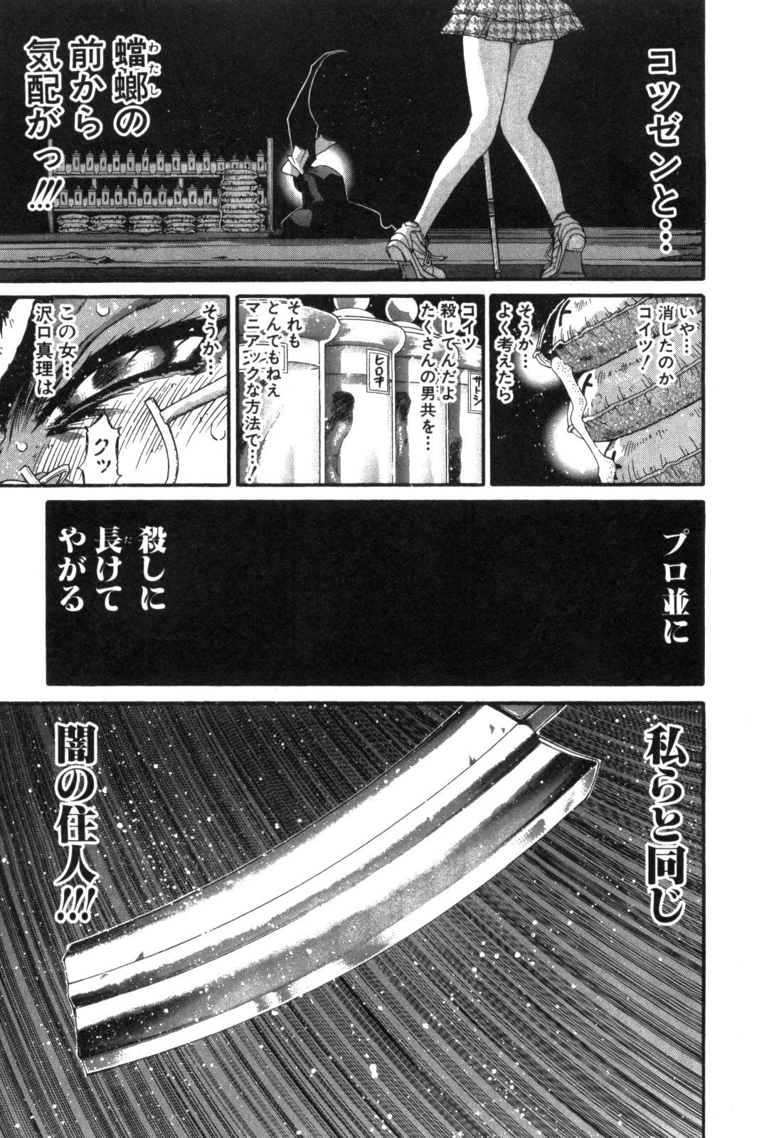 Shokugyo Koroshiya v11-15 - Page 226