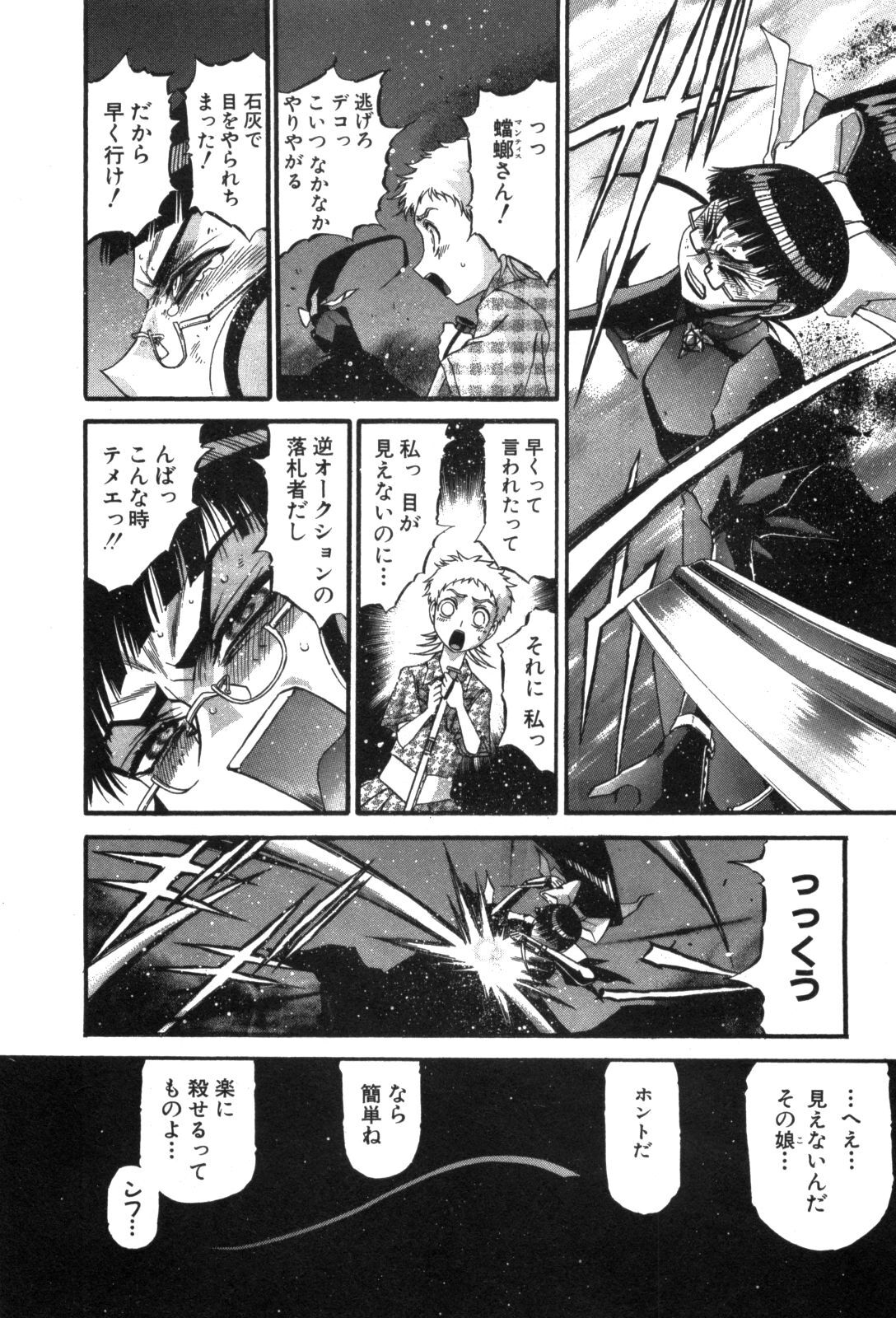 Shokugyo Koroshiya v11-15 - Page 227