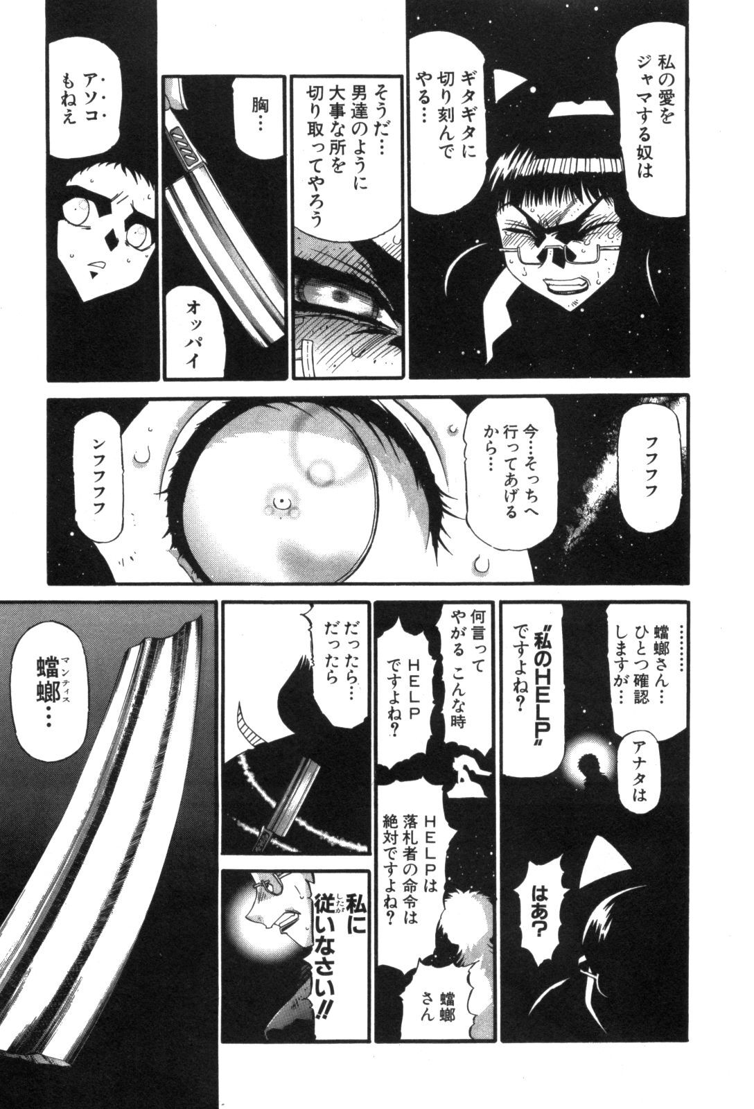 Shokugyo Koroshiya v11-15 - Page 228