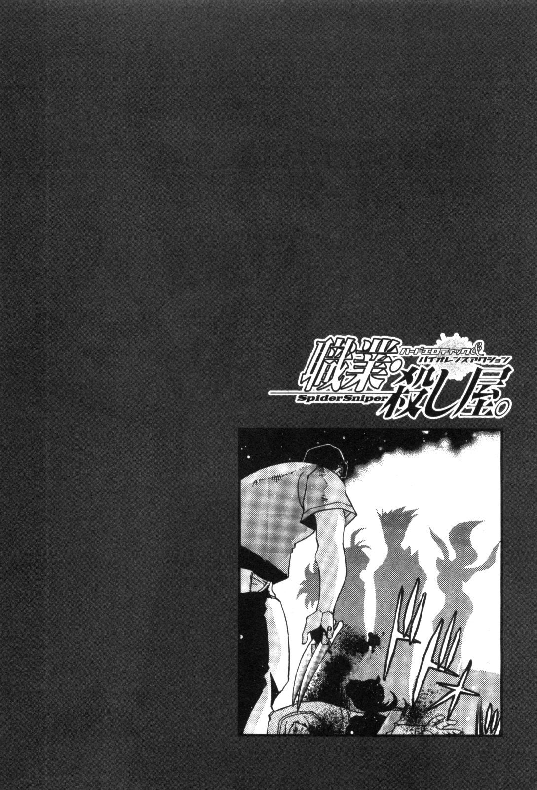 Shokugyo Koroshiya v11-15 - Page 232