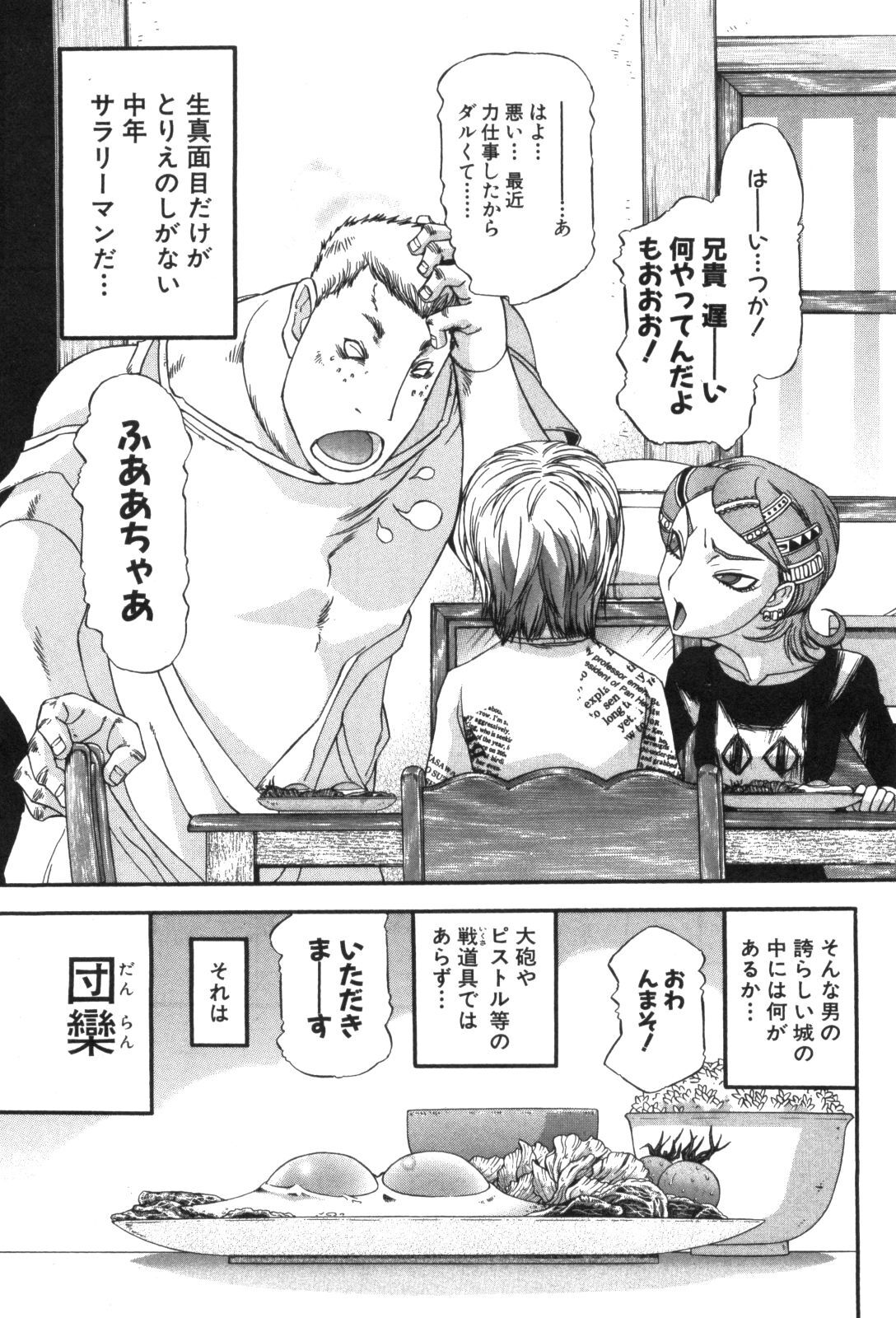 Shokugyo Koroshiya v11-15 - Page 234