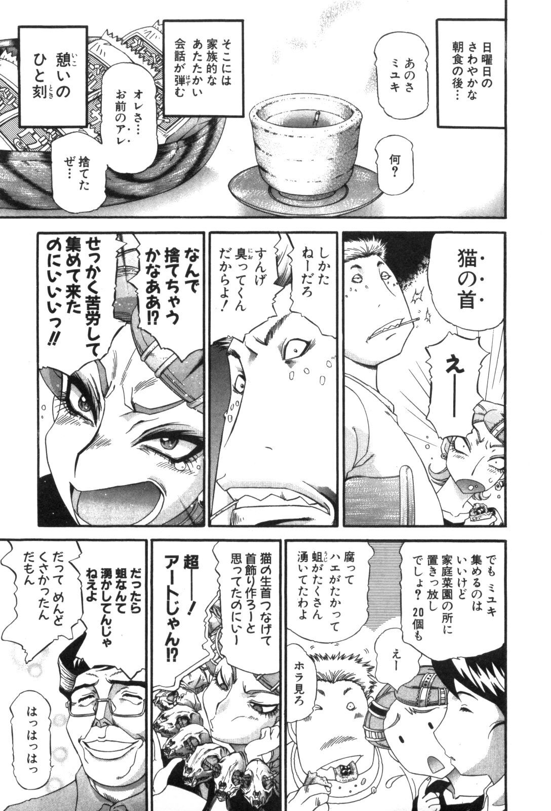 Shokugyo Koroshiya v11-15 - Page 235