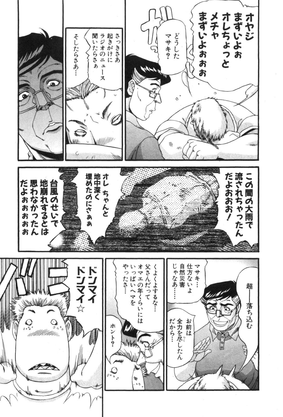 Shokugyo Koroshiya v11-15 - Page 236