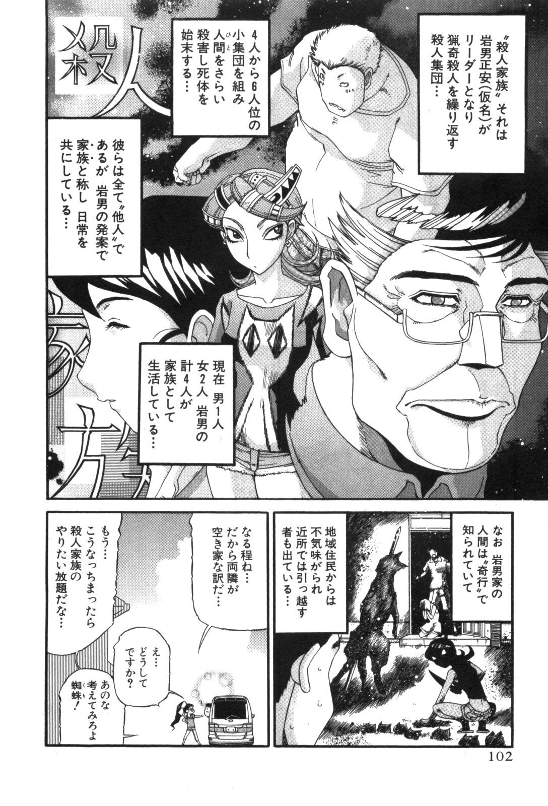 Shokugyo Koroshiya v11-15 - Page 240
