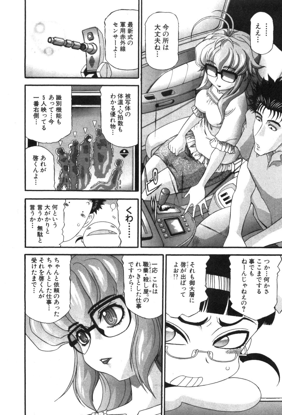 Shokugyo Koroshiya v11-15 - Page 241