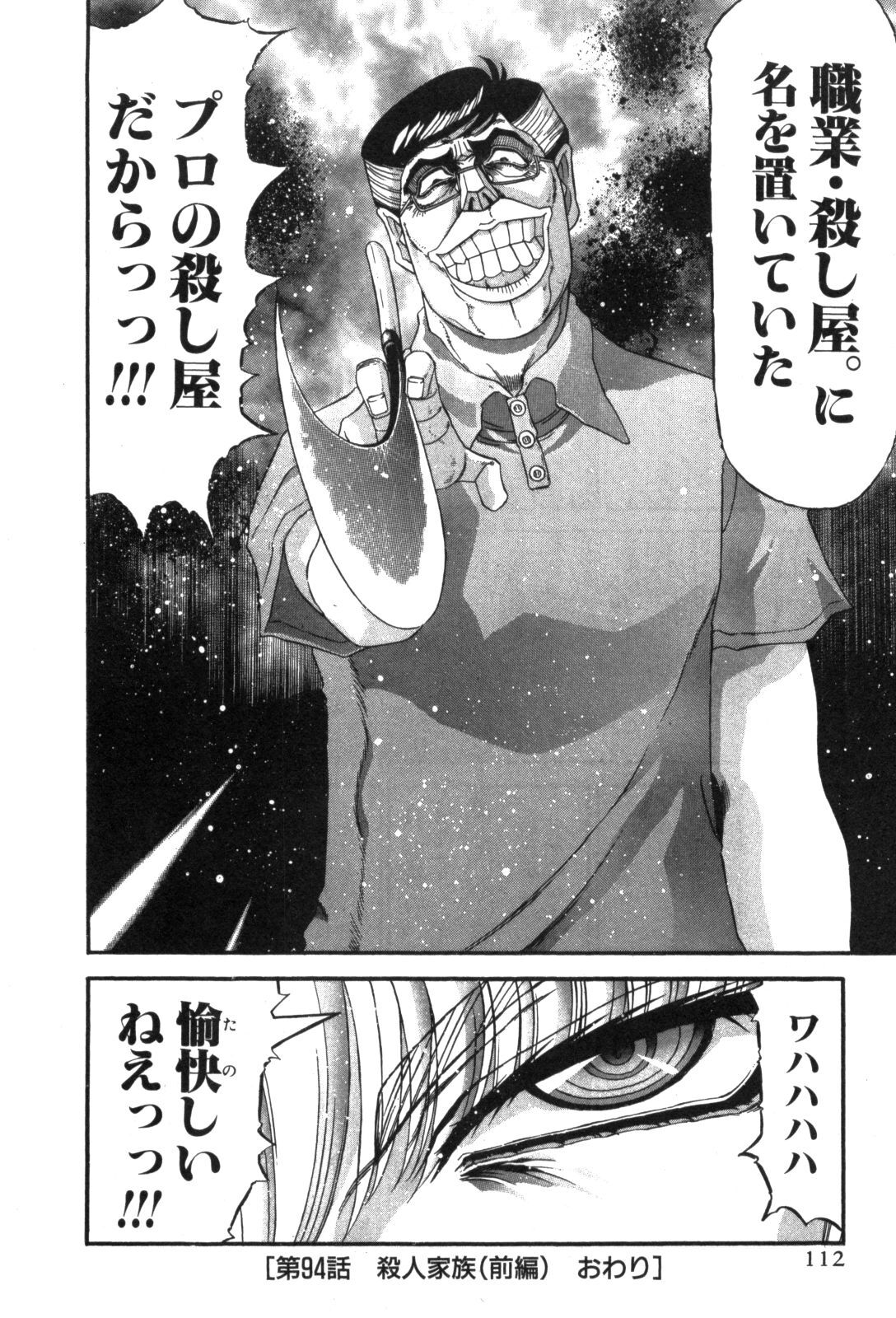 Shokugyo Koroshiya v11-15 - Page 244