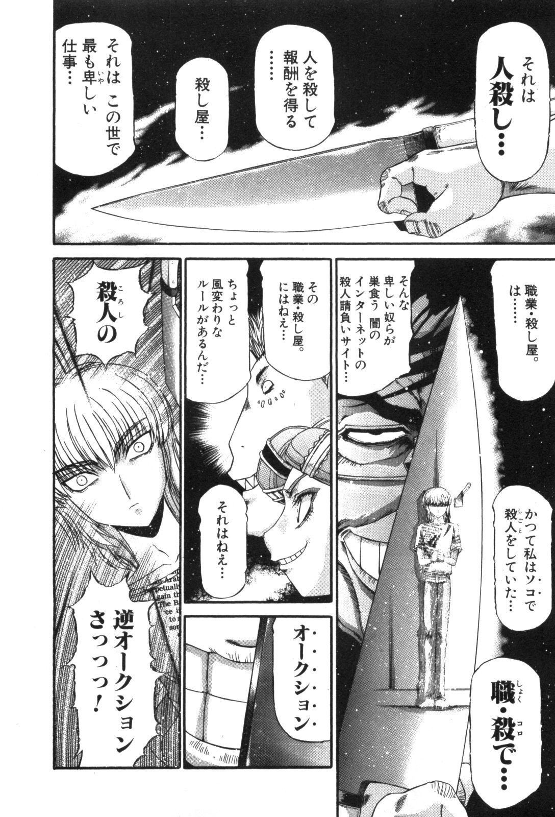 Shokugyo Koroshiya v11-15 - Page 245