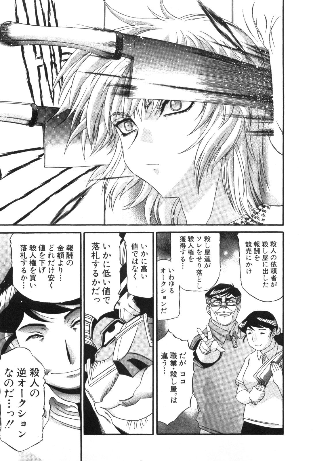 Shokugyo Koroshiya v11-15 - Page 246
