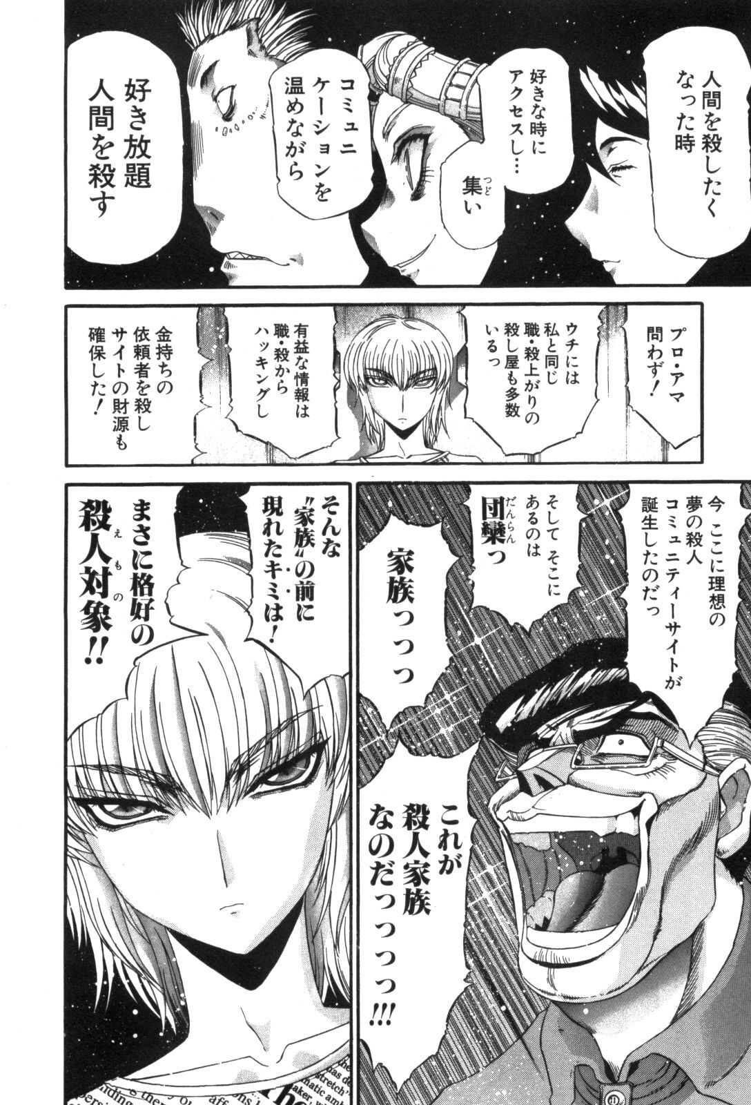 Shokugyo Koroshiya v11-15 - Page 247