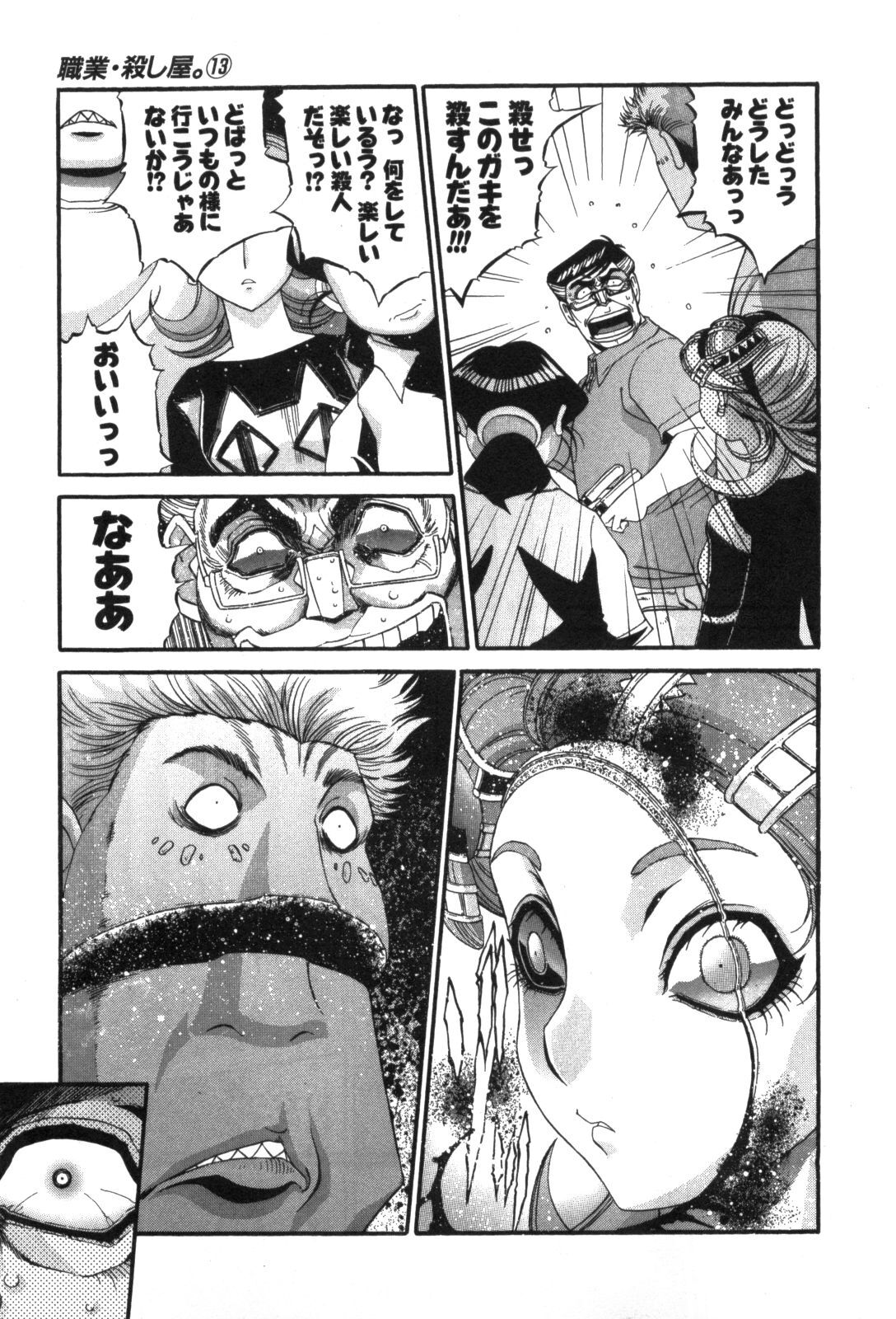 Shokugyo Koroshiya v11-15 - Page 248