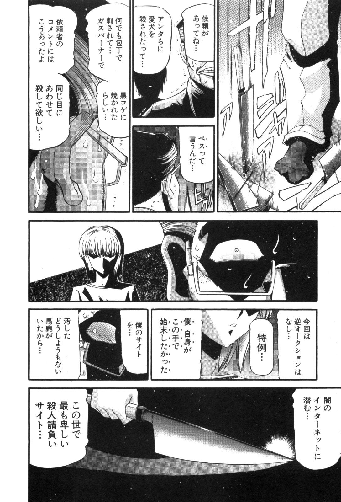 Shokugyo Koroshiya v11-15 - Page 249