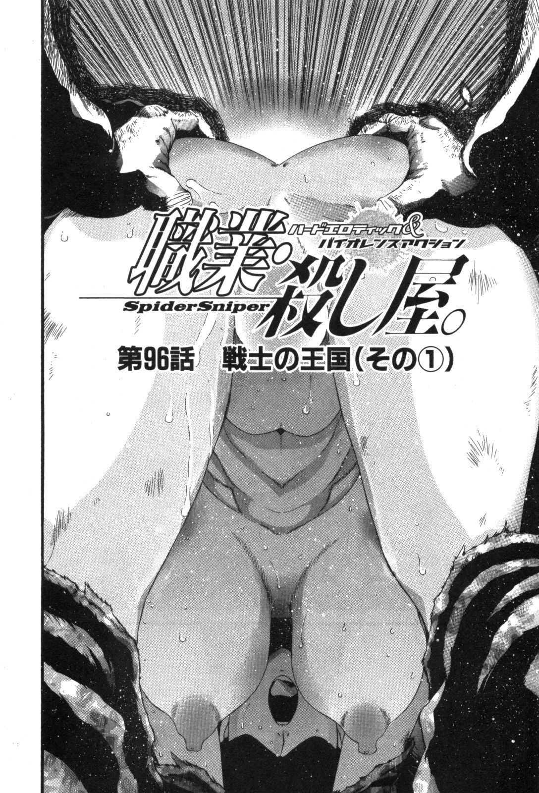 Shokugyo Koroshiya v11-15 - Page 250