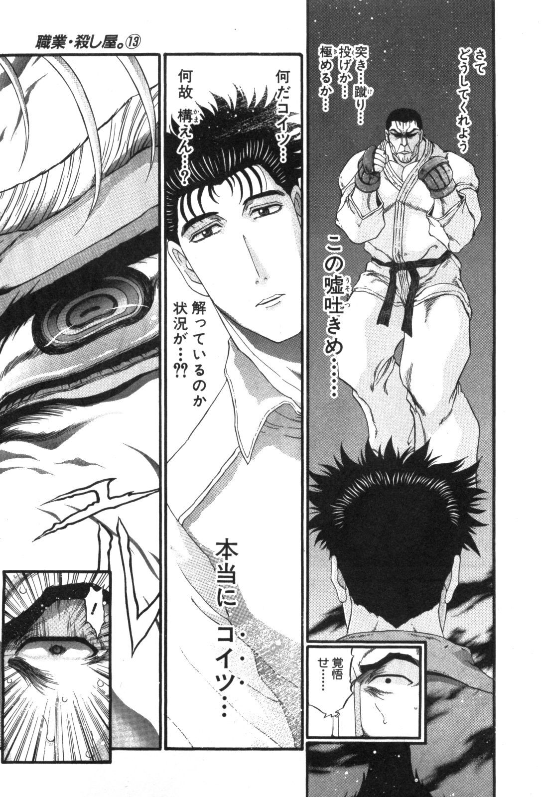 Shokugyo Koroshiya v11-15 - Page 254
