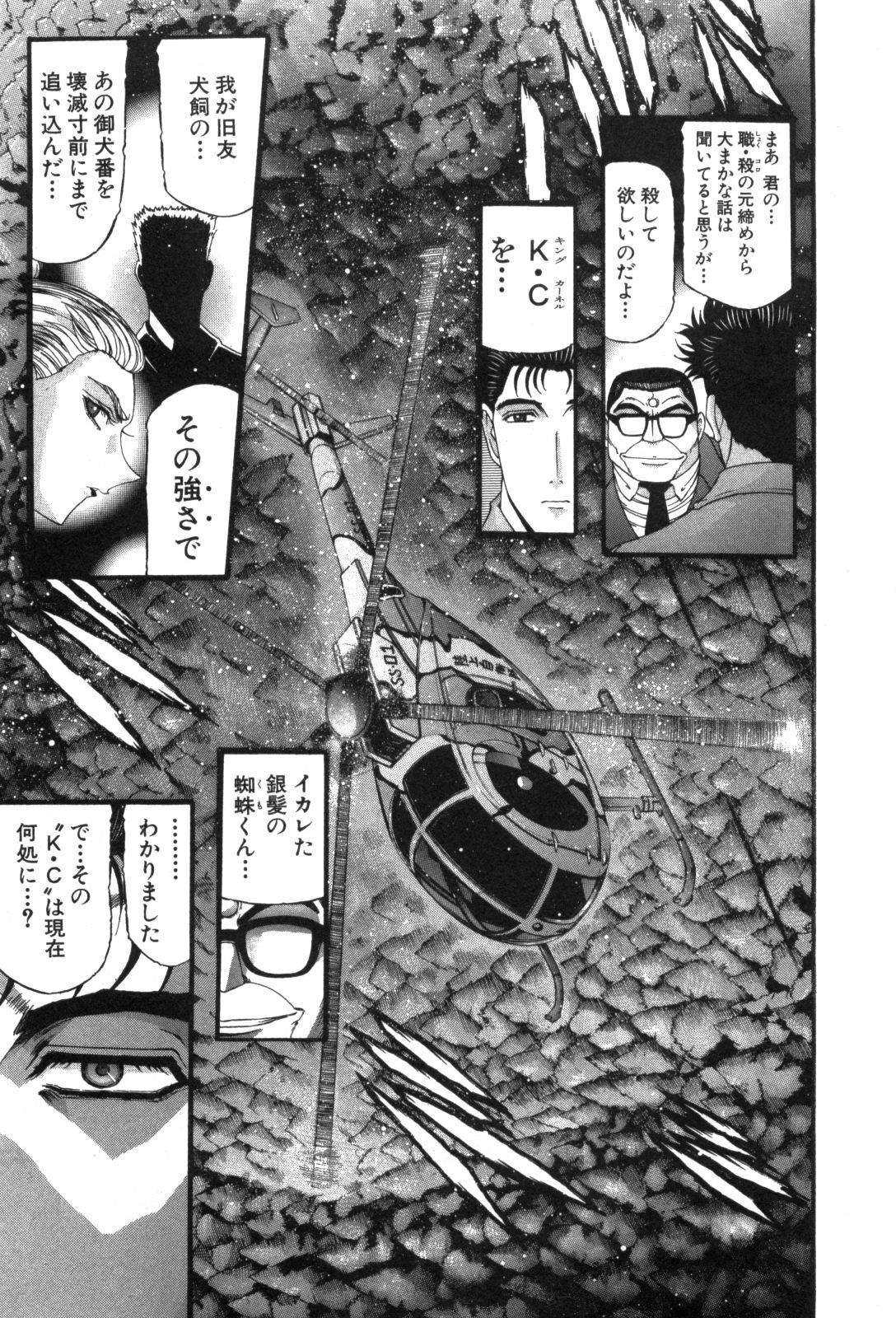 Shokugyo Koroshiya v11-15 - Page 257