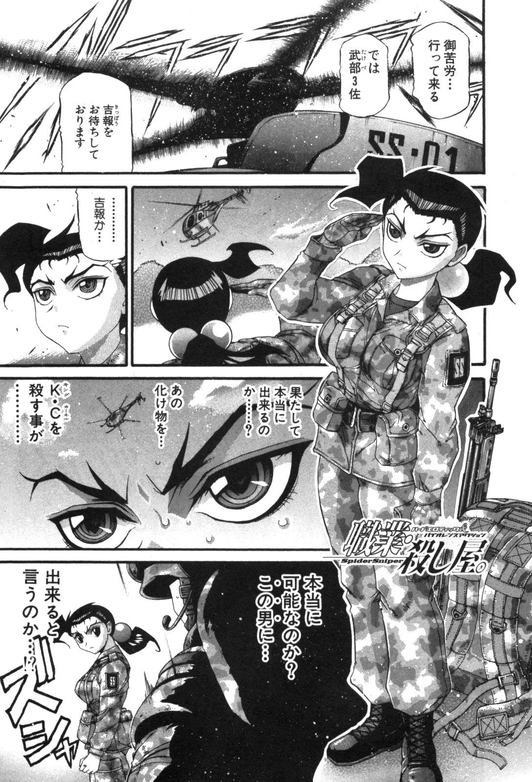 Shokugyo Koroshiya v11-15 - Page 259