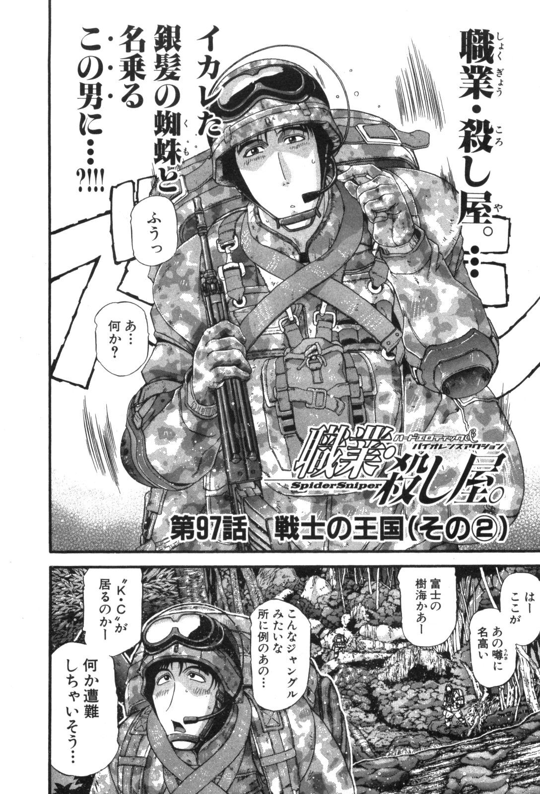 Shokugyo Koroshiya v11-15 - Page 260