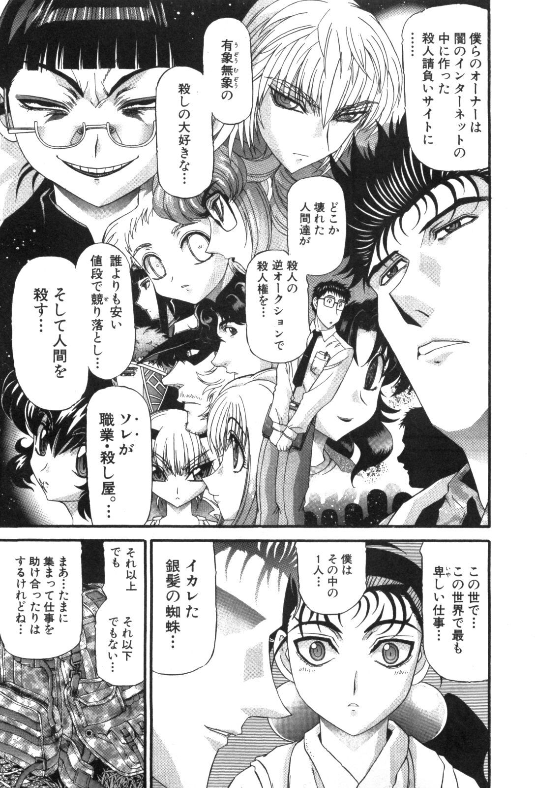 Shokugyo Koroshiya v11-15 - Page 261