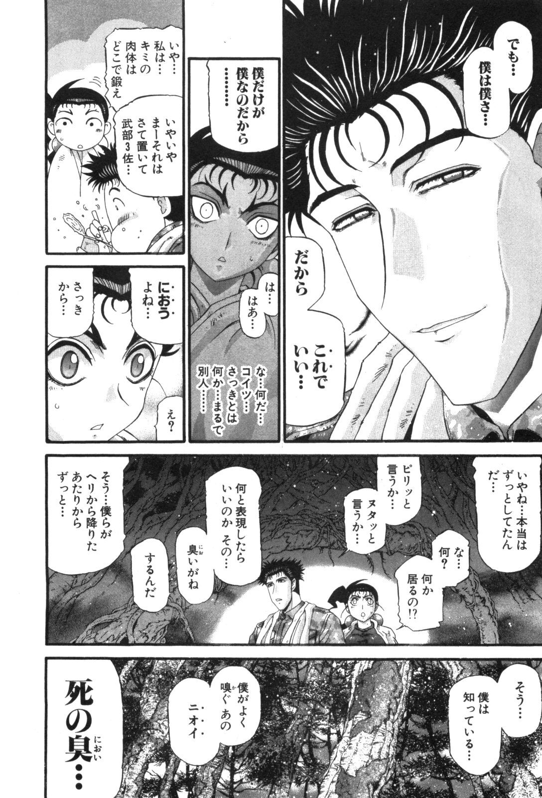 Shokugyo Koroshiya v11-15 - Page 262