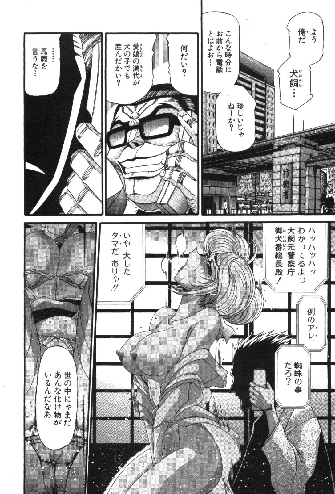 Shokugyo Koroshiya v11-15 - Page 264