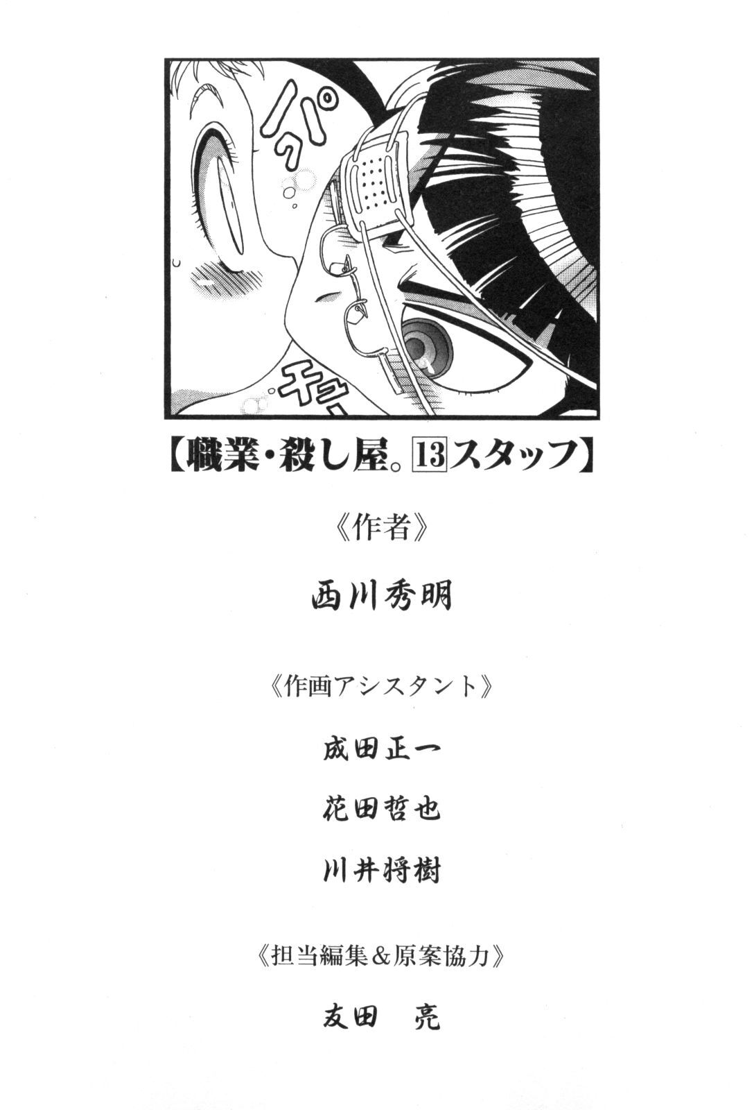 Shokugyo Koroshiya v11-15 - Page 285