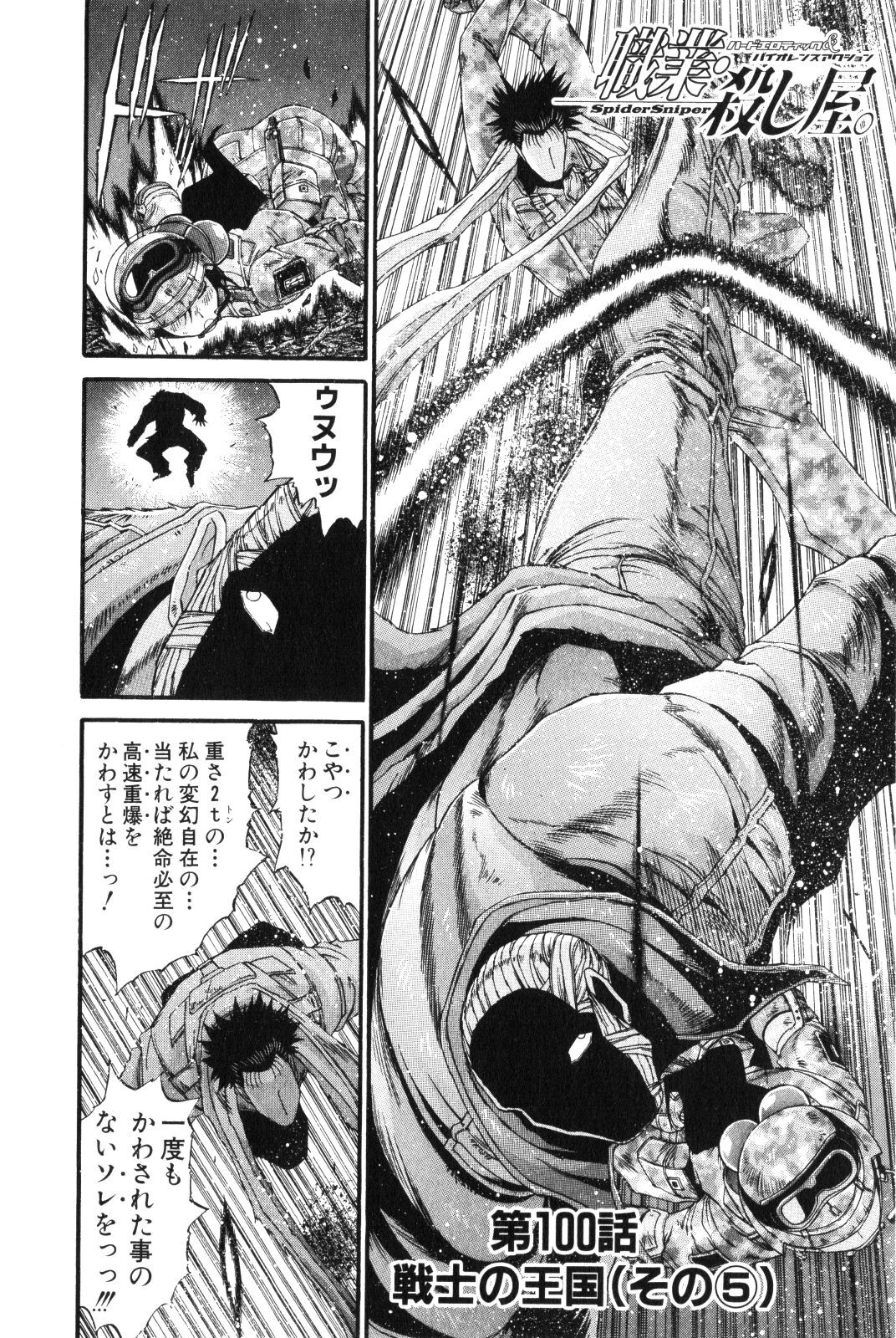Shokugyo Koroshiya v11-15 - Page 287