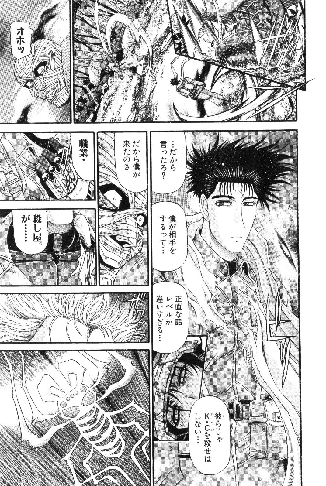 Shokugyo Koroshiya v11-15 - Page 288