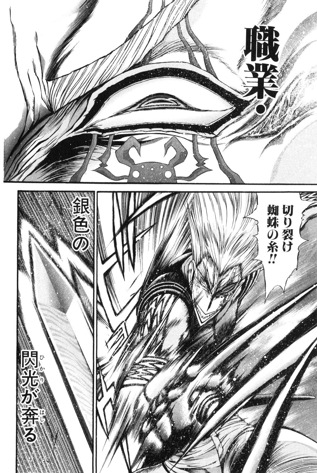 Shokugyo Koroshiya v11-15 - Page 290