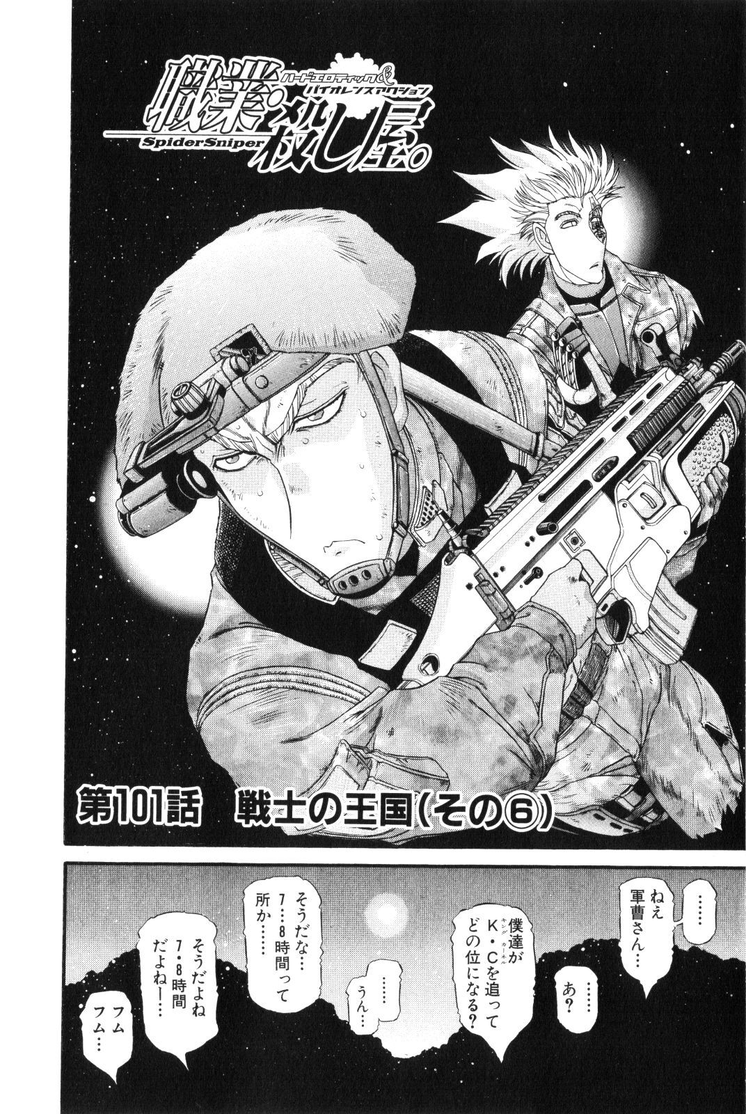 Shokugyo Koroshiya v11-15 - Page 298