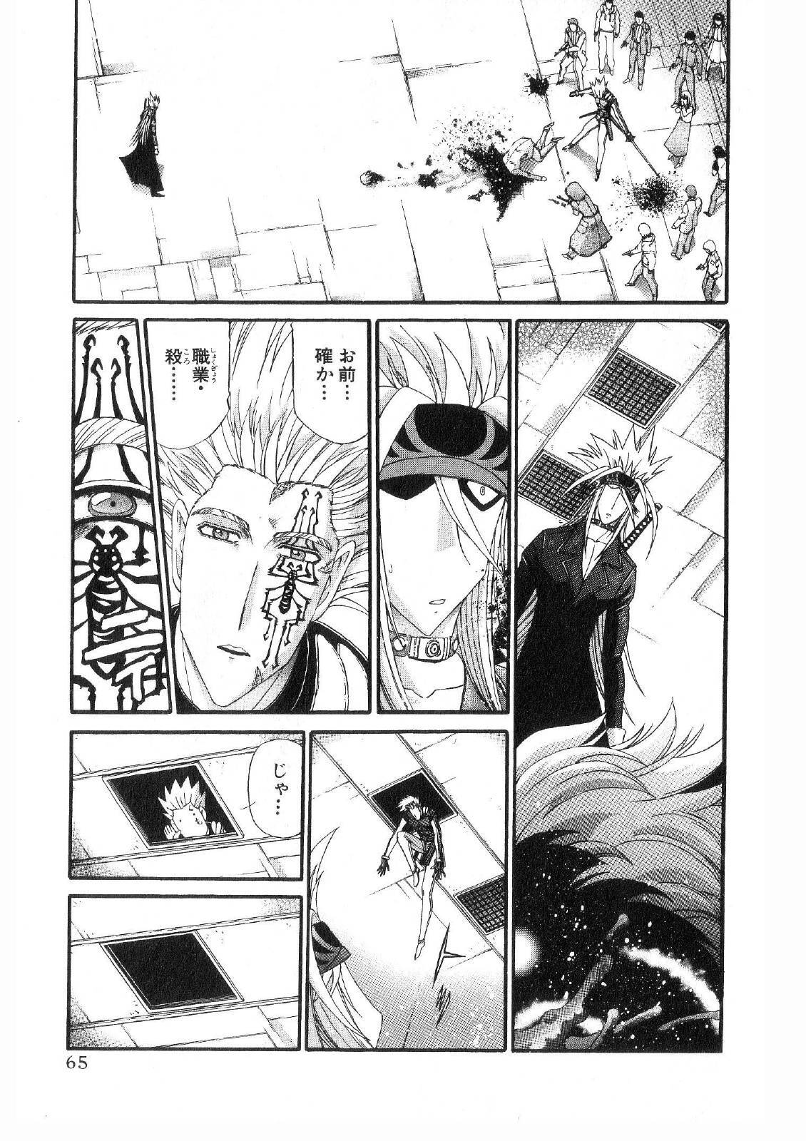 Shokugyo Koroshiya v11-15 - Page 26