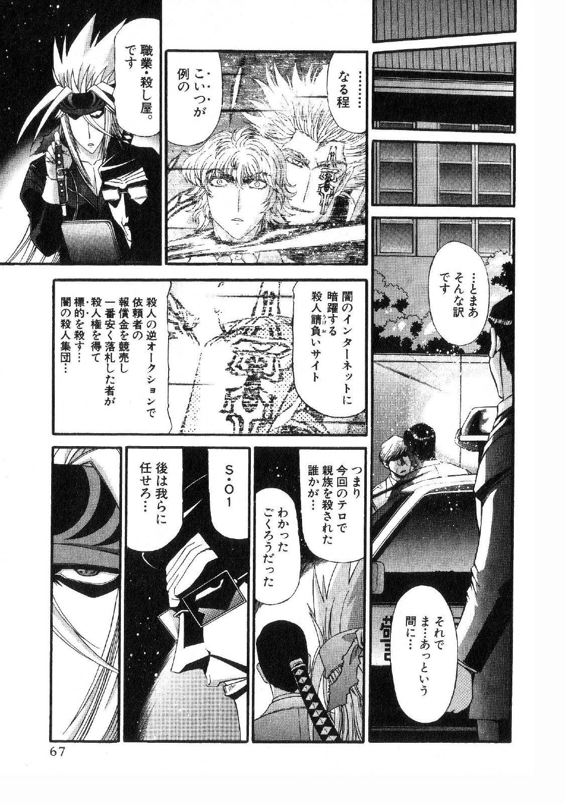 Shokugyo Koroshiya v11-15 - Page 28