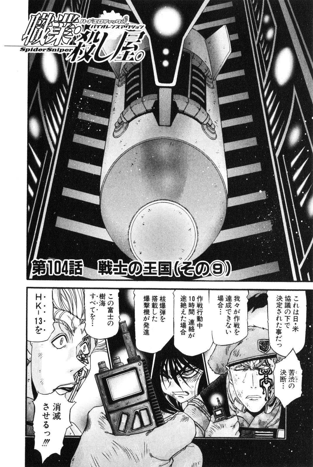 Shokugyo Koroshiya v11-15 - Page 330