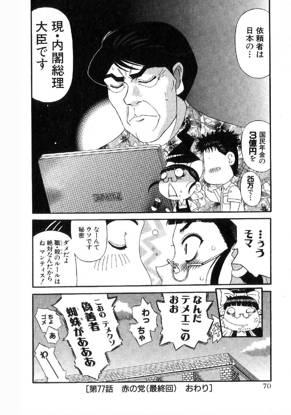 Shokugyo Koroshiya v11-15 - Page 29