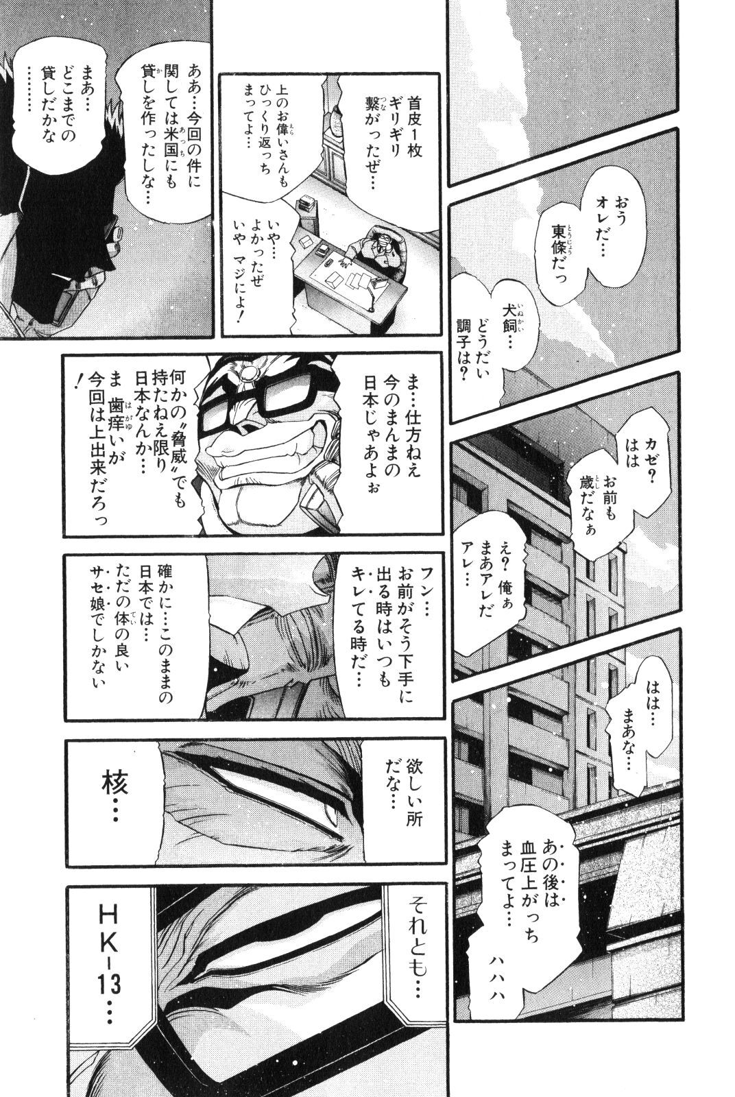Shokugyo Koroshiya v11-15 - Page 341
