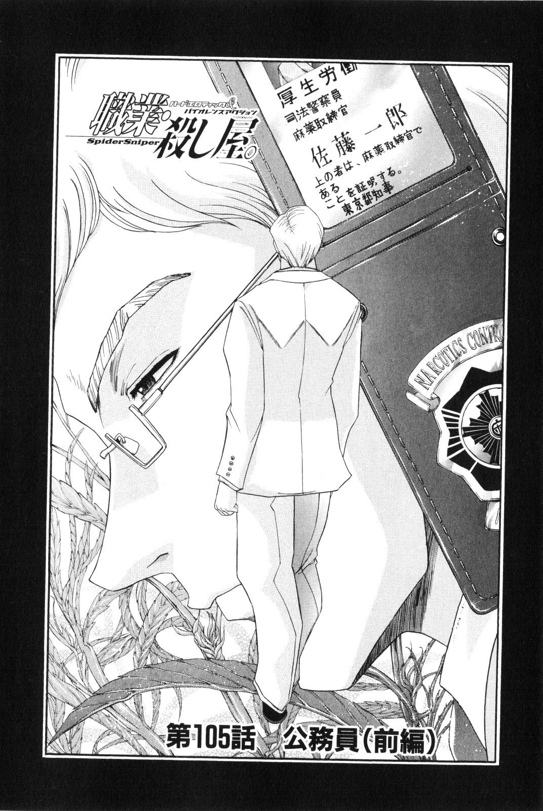 Shokugyo Koroshiya v11-15 - Page 345