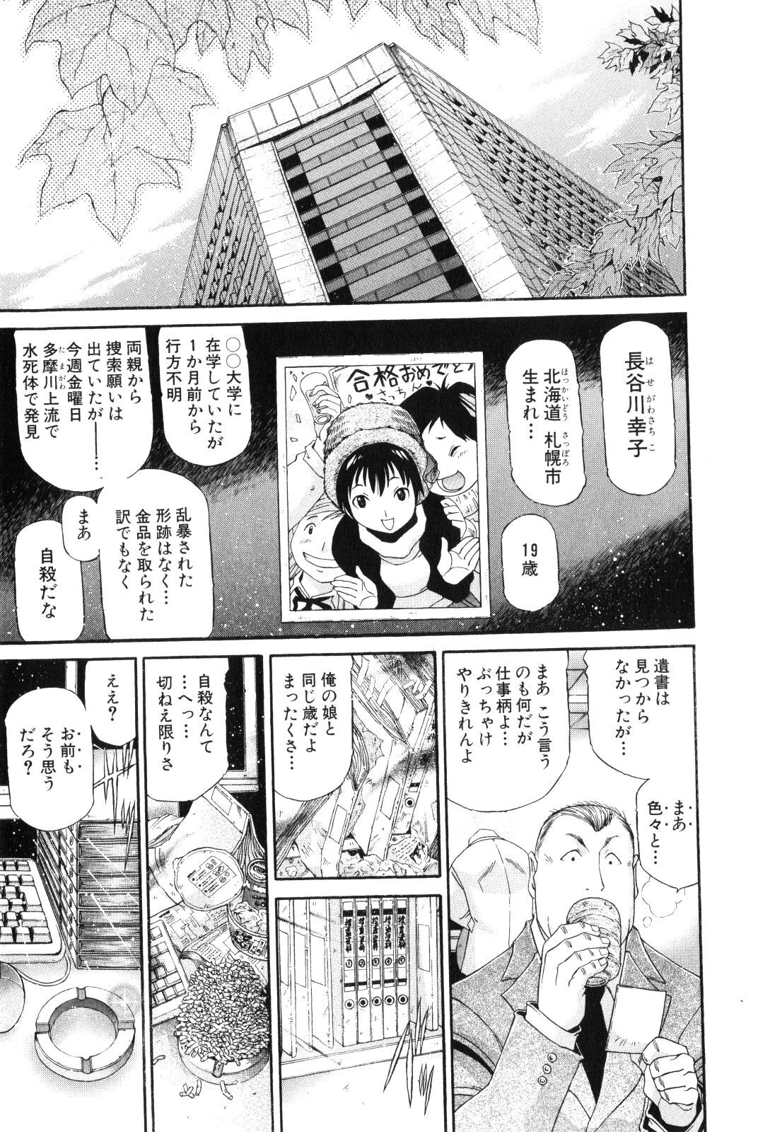 Shokugyo Koroshiya v11-15 - Page 346