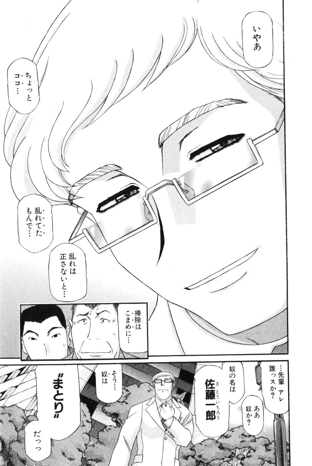 Shokugyo Koroshiya v11-15 - Page 347