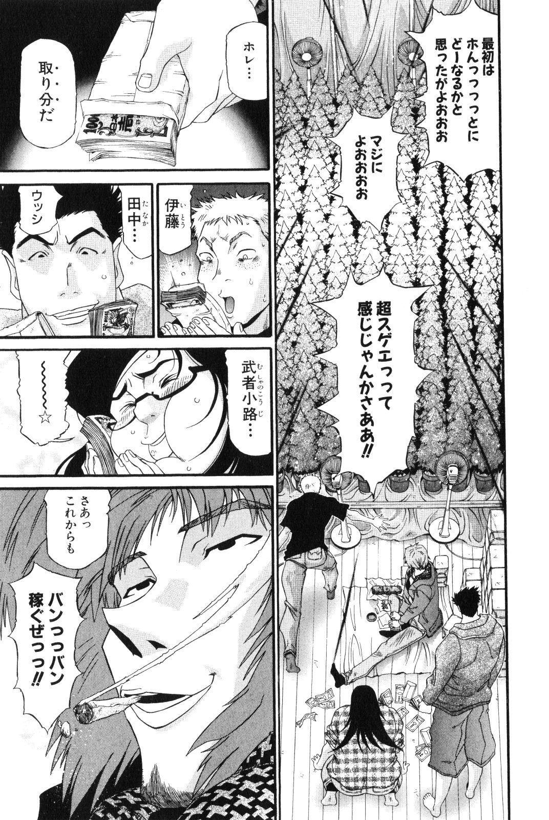 Shokugyo Koroshiya v11-15 - Page 349