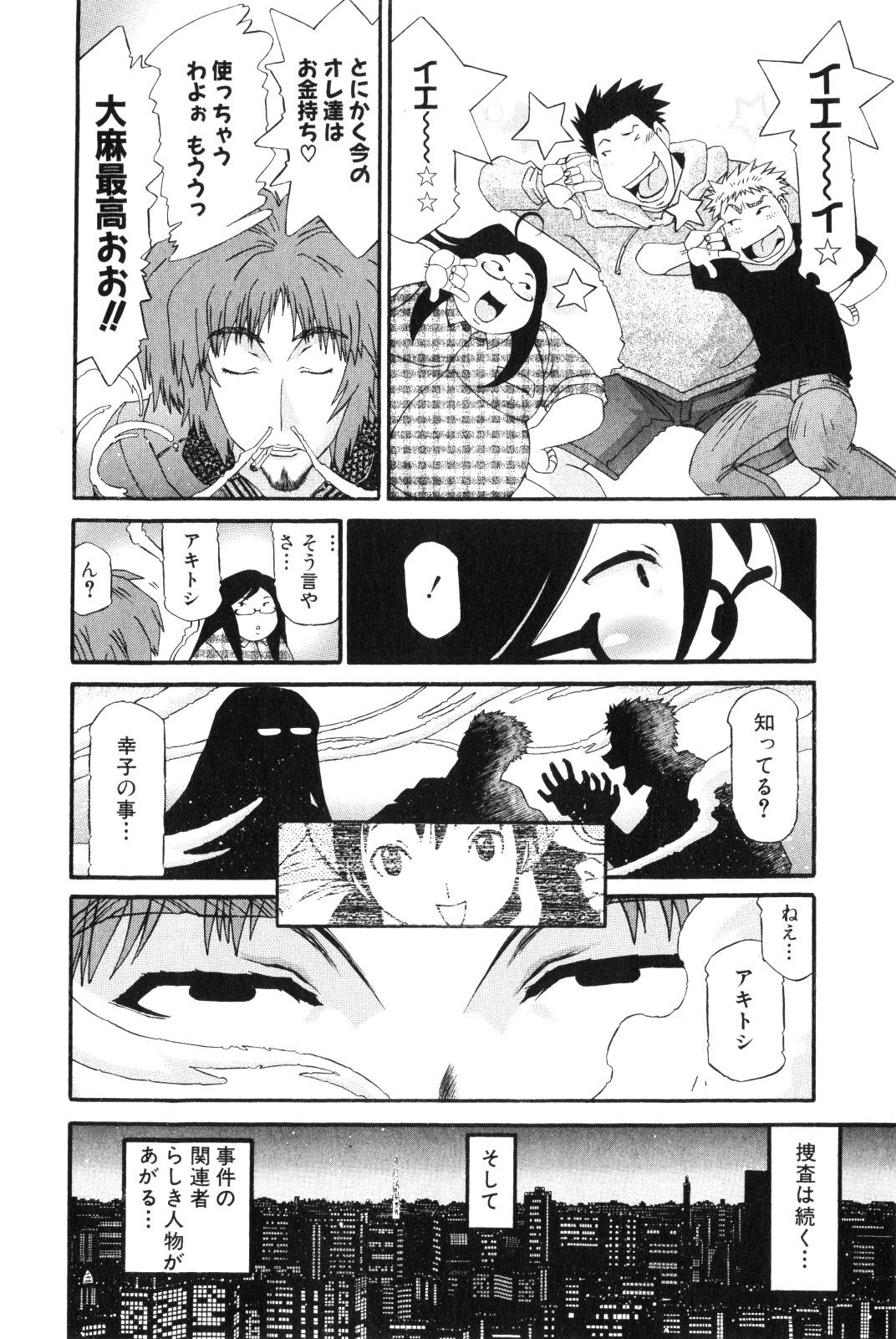 Shokugyo Koroshiya v11-15 - Page 351